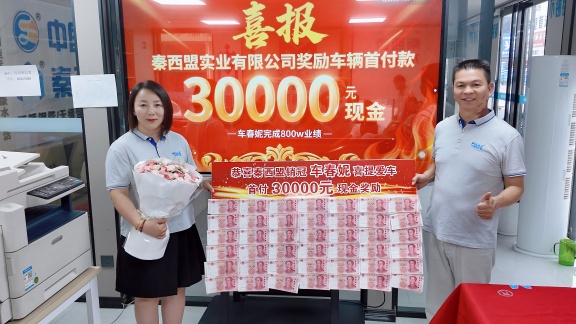 秦西盟不銹鋼管道銷冠車經(jīng)理：800萬業(yè)績背后的奮斗與榮耀，喜提愛車開啟新征程